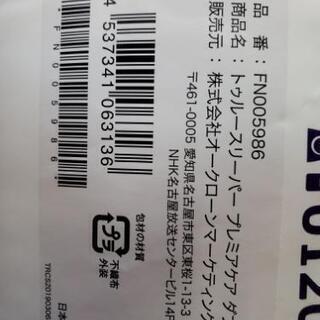 トゥルースリーパープレミアケアダブル【未使用品