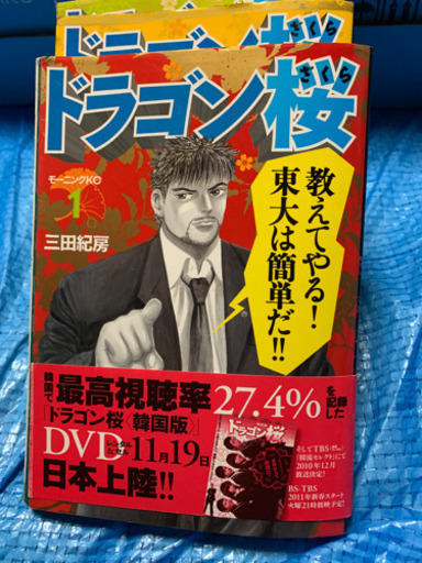 値下げ、ドラゴン桜、コミック、全巻21冊セット【プロフィール必読】‼️