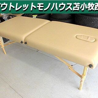 未使用】エステ・マッサージ用折り畳みベッド、マッサージ用
