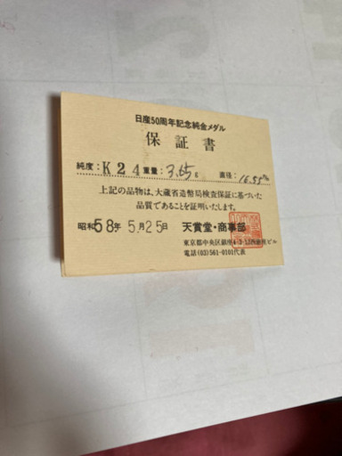 ニカラグア　中央銀行　50周年記念メダル 日産 50周年記念 金貨 メダル 【非売品】