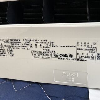 S158,東芝,標準工事費込み,RAS-2856V,2017年式,10畳用,2.8Kw,中古,愛知県名古屋市近郊、三重県桑名市近郊、岐阜県岐阜市近郊,送料無料,中古,本体・ガス1年保証,内部洗浄済 S158,東芝,標準工事費込み,RAS-2856V,2017年式,10畳用,2.8Kw,中古,愛知