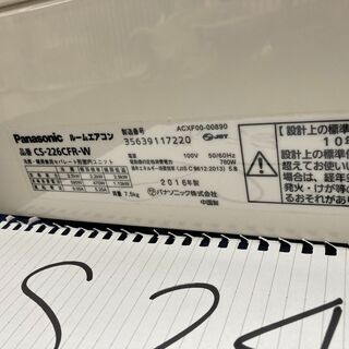 S24.パナソニック、CS-226CFR,標準工事費込み,2016年式,6畳用,2.2Kw,中古,本体・ガス1年保証,中古,名古屋市内近郊(岐阜・三重)基本設置費込,内部洗浄済み,送料無料 - 名古屋市