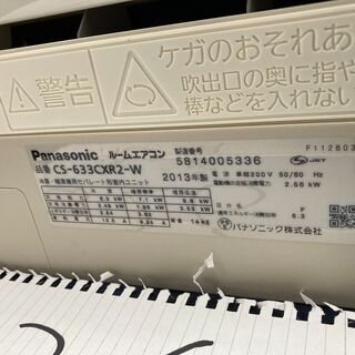 S26.パナソニック、CS-633CXR2，標準工事費込み,2013年式,20畳用,6.3Kw，