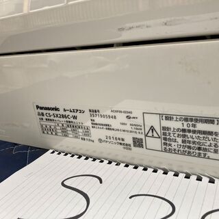 S29.パナソニック、CS-SX286C-W，標準換気機能付き，標準工事費込み 