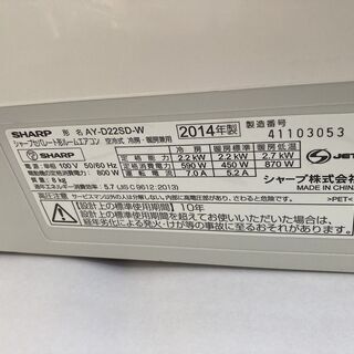 S147,シャープ,標準工事費込み,AY-D22SD,2014年式,6畳用,2.2Kw,