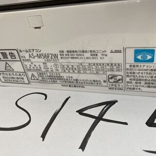 S145,富士通,標準工事費込み,AS-M56F2,2016年式,18畳用,5.6Kw,中古 