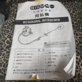 エンジン式　草刈機　未使用品