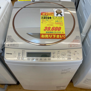 TOSHIBA製☆2016年製10㌔/5㌔洗濯乾燥機☆6ヵ月間保証☆近隣配送可能