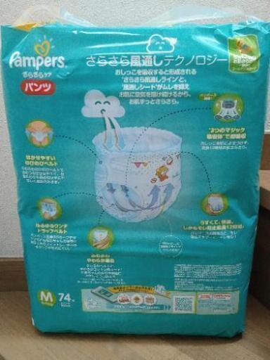 パンパース さらさらケア パンツ Mサイズ 15袋 分売可