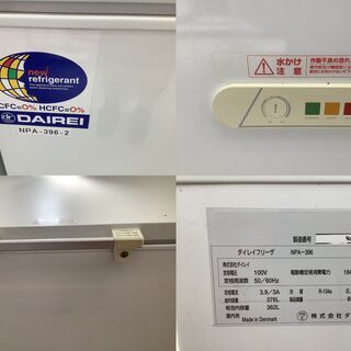 ダイレイ 冷凍ストッカー 業務用 365L NPA-396 2006年製 カギなし【ユーズドユーズ名古屋天白店】 J746 ヨドバシ.com - ダイレイ 冷凍庫 上開き 業務用（365L）チェスト