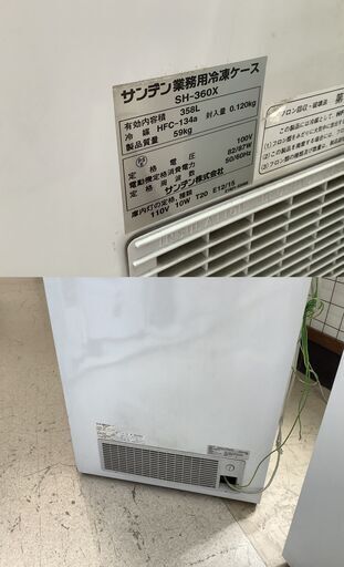 SANDEN サンデン 業務用 冷凍ストッカー 358L SH-360X 2007年製
