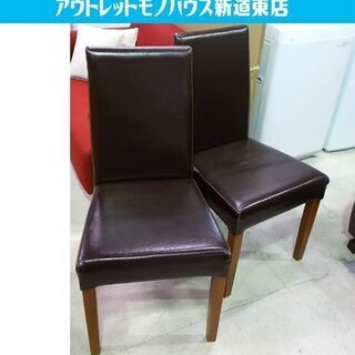 ダイニングチェア 2脚セット レザー HUGO JAPAN ヒューゴ 革 ブラウン 