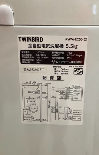 TWINBIRD/ツインバード 5.5kg 洗濯機 KWM-EC55 2018年製【ユーズドユーズ名古屋天白店】 J756