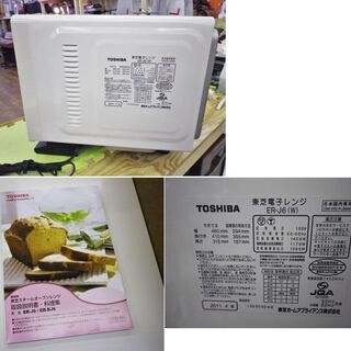 オーブンレンジ 東芝 電子レンジ  石窯オーブン ER-J6 オーブンレンジ アイボリー ホワイト 2011年製 家電 札幌 厚別店