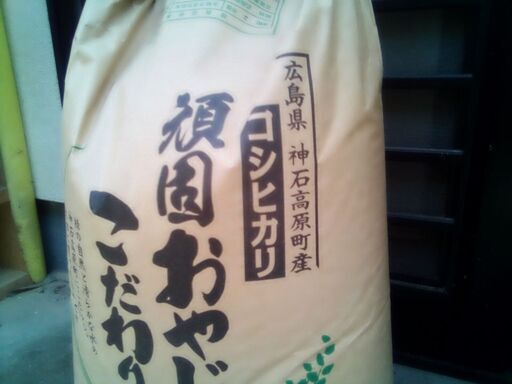 決まりました！！神石高原町コシヒカリ頑固おやじのこだわり米　写真全てご覧ください
