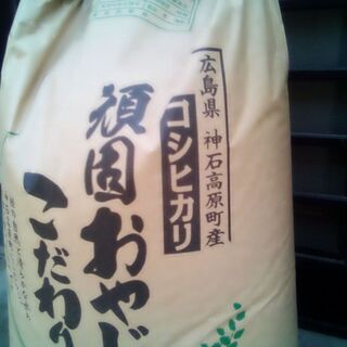 決まりました！！神石高原町コシヒカリ頑固おやじのこだわり米　写真全てご覧ください