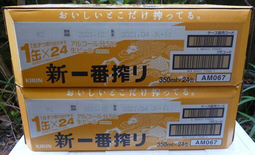 値下げ　キリン 一番搾り 350ml 2ケース (48本入)