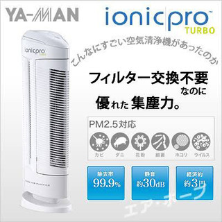 【ネット決済・配送可】イオニックエアターボ　ionic air ...