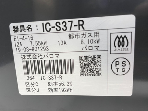 GM493【クリーニング済み】都市ガス ガスコンロ 2019年製 ガステーブル  