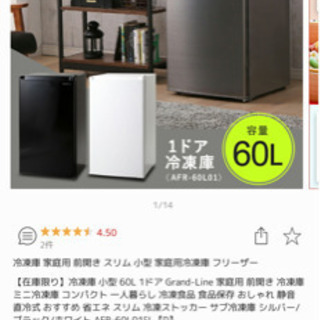 【ネット決済】冷凍庫 小型 60L 1ドア Grand-Line...