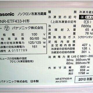 キッチン家電 〇 札幌 427L 5ドア冷蔵庫 2010年製 パナソニック NR 