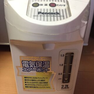 電気保温エアーポット　2.2L　500円