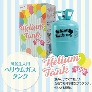 ＊新品未使用＊ヘリウムガス　400L