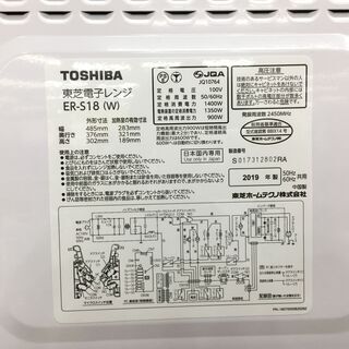 6ヶ月保証付き！ TOSHIBAオーブンレンジ【トレファク岸和田】