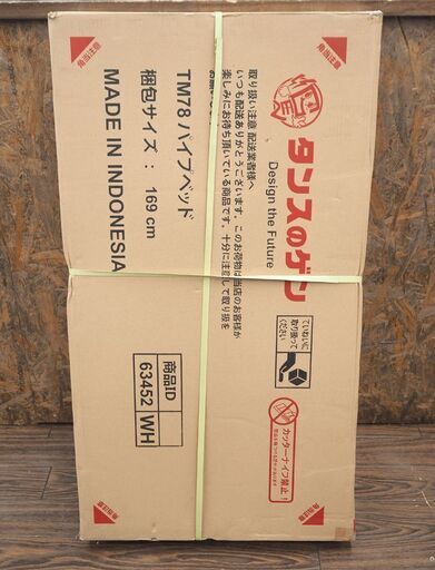 札幌 未開封品 タンスのゲン 折りたたみベッドフレーム TM78 軽量 コンパクト シングル  耐荷重120kg ホワイト