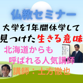 あなたは善人ですか、悪人ですか？　本当の私について仏教に学びます。★オンライン配信もあります★ - 越谷市