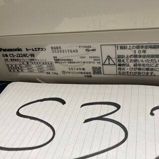 S32.パナソニック、CS-J224C，標準工事費込み,2014年式,6畳用,2.2Kw，