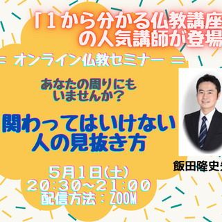 オンライン講座『あなたの周りにもいませんか？関わってはいけない人の見抜き方』の画像