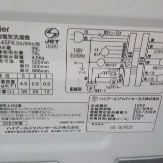 G:958050 4.5K 2020年 ハイアール