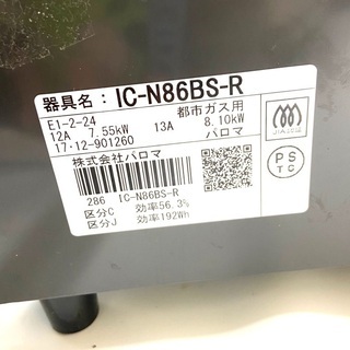 🐊💗パロマ ガスコンロ  IC-N86BS-R 2017年製 都市ガス🐊💗