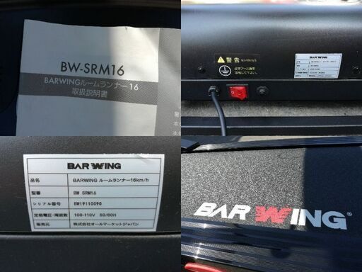 BARWING バーウィング BW-SRM16 ルームランナー ランニングマシン ト