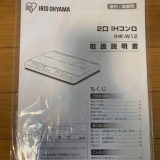 2口IH コンロ　クッキングヒーター　アイリスオーヤマ　IRIS IHK-W12-B