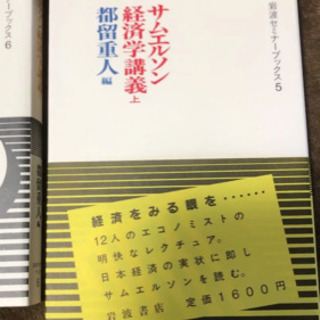 【ネット決済】サムエルソン経済学講義 上　岩波セミナーブックス5