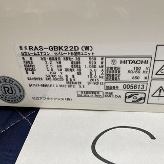 日立,標準工事費込み,RAS-GBK22D,2015年式,6畳用,2.2Kw,中古,本体