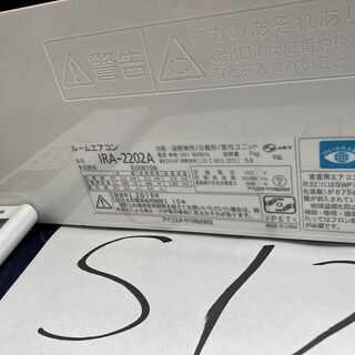 S120,アイリスオーヤマ,標準工事費込み,IRA-2202A,2018年式,6畳 S120,アイリスオーヤマ,標準工事費込み,IRA-2202A,2018年式,6畳