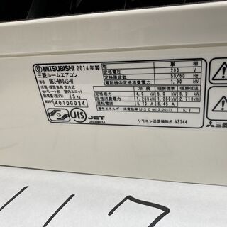 S117,三菱,標準工事費込み,MSZ-M404S,2014年式,12畳用,4.0Kw,