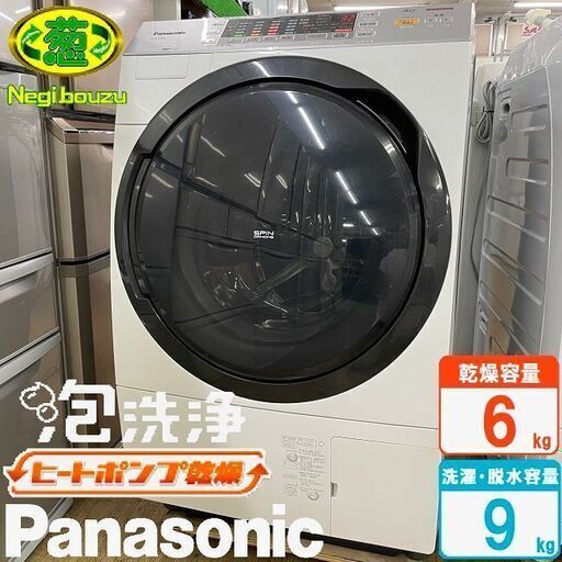 美品【 Panasonic 】パナソニック 洗濯9.0㎏/乾燥6.0㎏ ドラム式洗濯機 ジェット乾燥 泡洗浄 ヒートポンプ乾燥 自動槽洗浄 NA-VX3500L