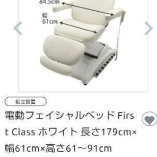 電動フェイシャルベッド First Class ホワイト