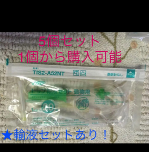 ペット用　チューブセット