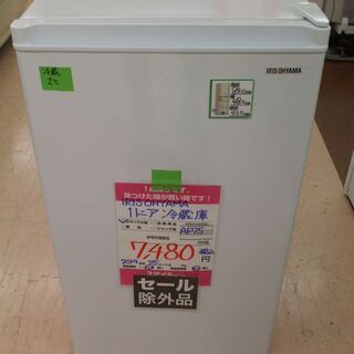 【店頭受け渡し】アイリスオーヤマ　冷蔵庫　AF75-W　75L　...