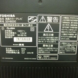 TOSHIBA東芝 REGZAレグザ 32型液晶テレビ 32H8000 2009年製 【公式通販】
