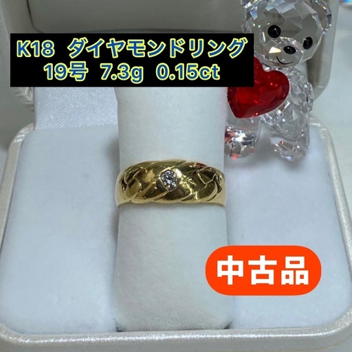 (中古品)  K18 ダイヤモンドリング 19号  0.15ct(2)