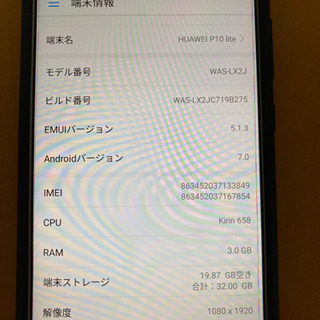 HUAWEI P10 lite 32GB パールホワイト