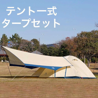 ホールアース　4〜5人用　テント・タープセット　キャンプ