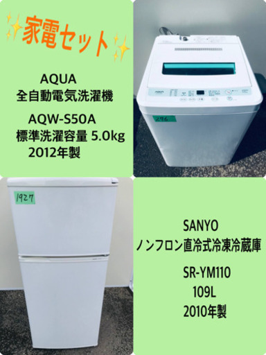 特割引価格★生活家電2点セット【洗濯機・冷蔵庫】その他在庫多数❗️