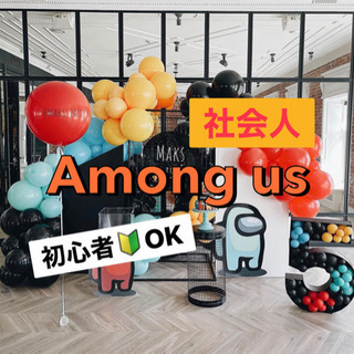 今、大人気‼︎!❣️✨Among us🔰✨自粛遊び